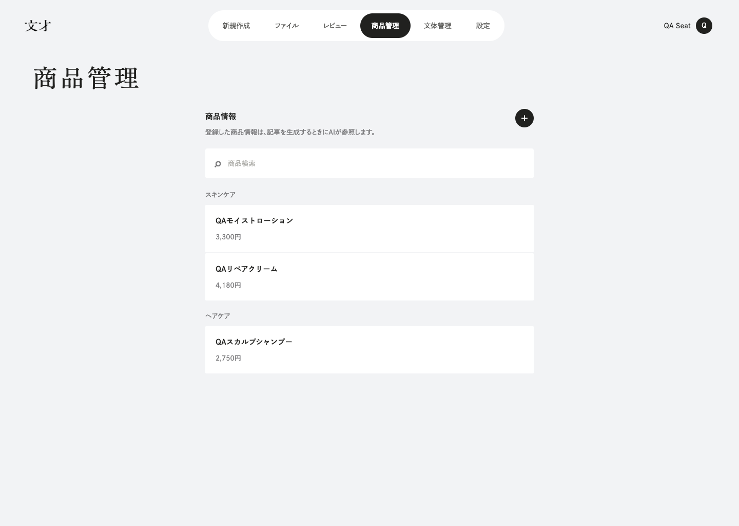 商品登録の画面