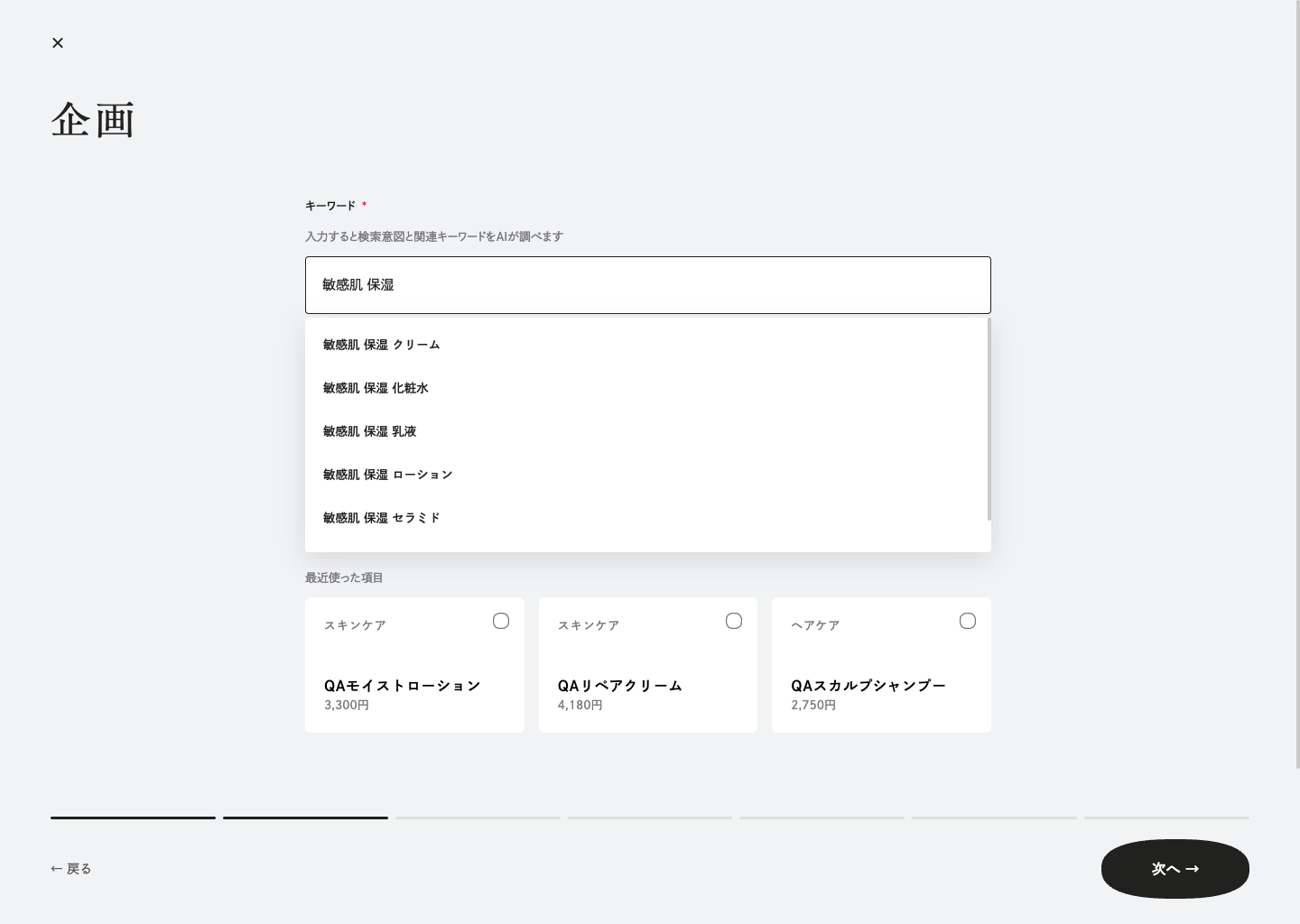 企画。キーワードから検索意図を整理する画面