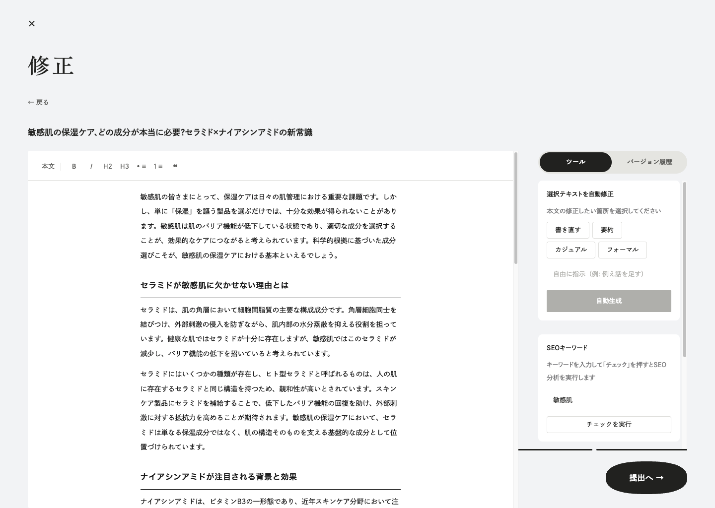 執筆・修正。エディタとコメントの画面