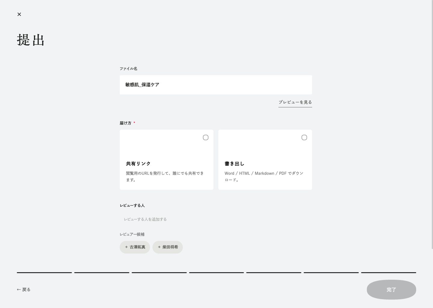 提出。共有設定の画面